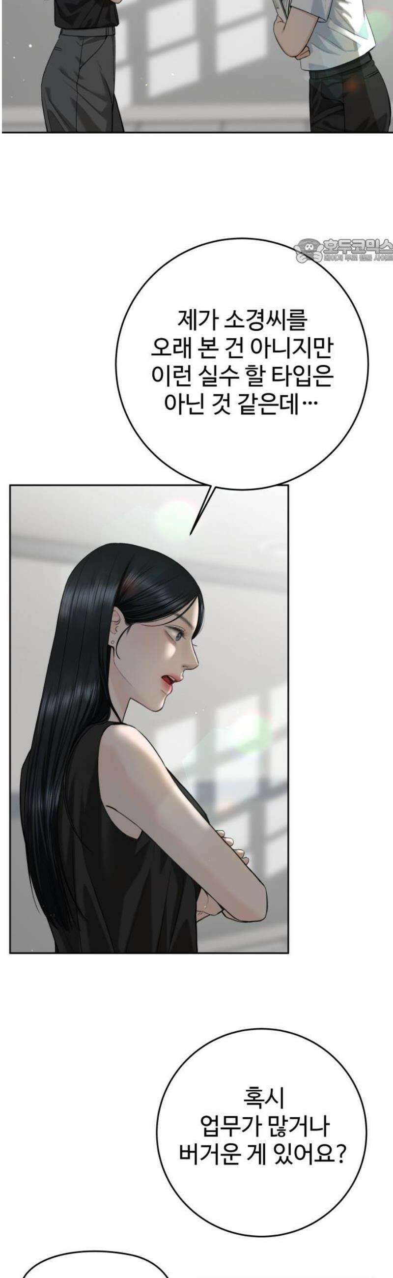 가장 썩은 것을 줄게 52화． 구실 39