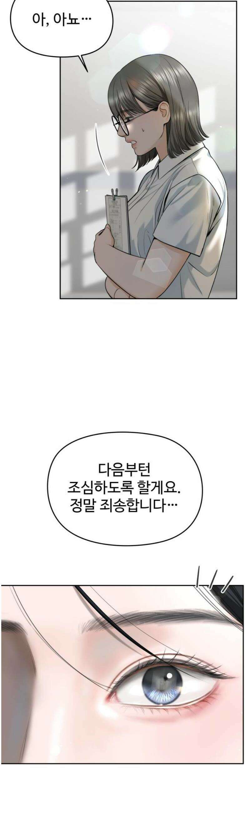 가장 썩은 것을 줄게 52화． 구실 40