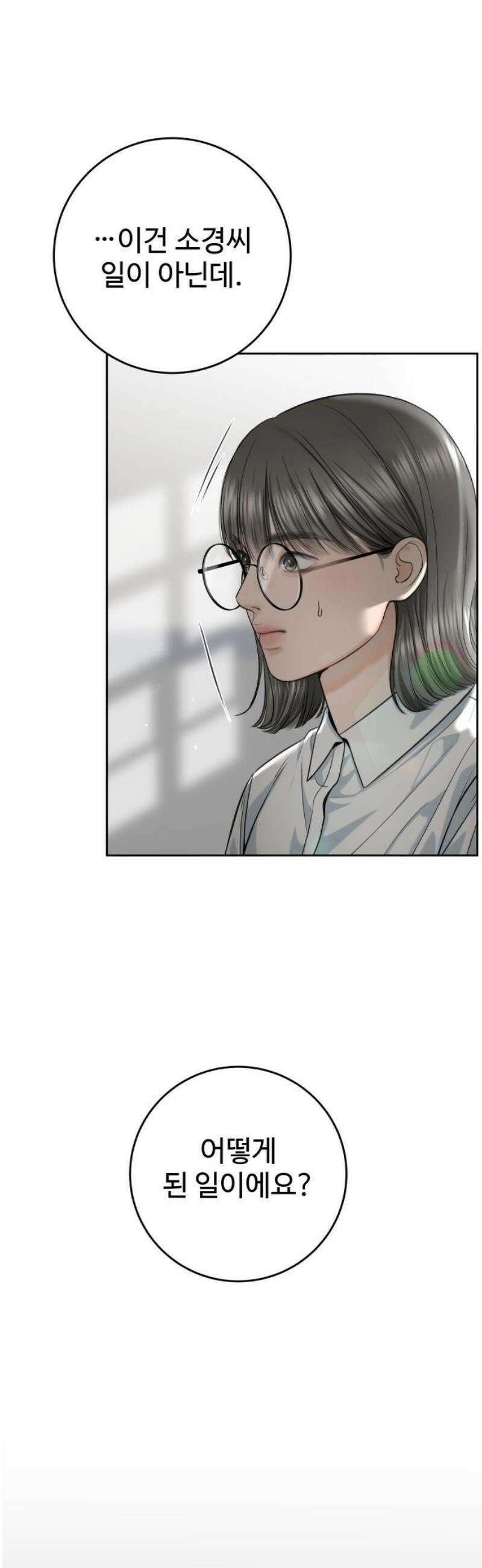 가장 썩은 것을 줄게 52화． 구실 42