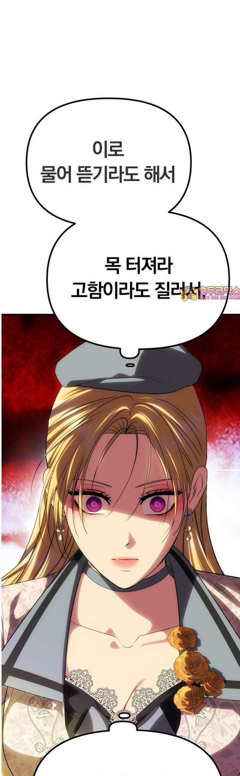 남편은 한 명으로 족하다 69화 사냥터에서 벌어지는 1