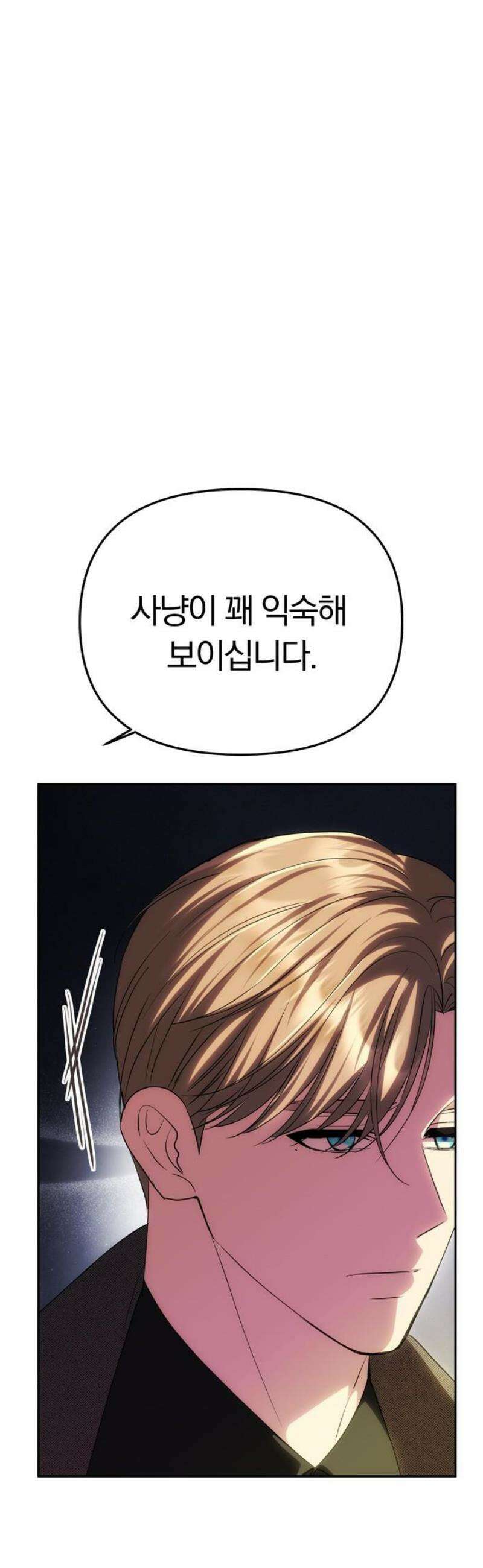 남편은 한 명으로 족하다 69화 사냥터에서 벌어지는 6