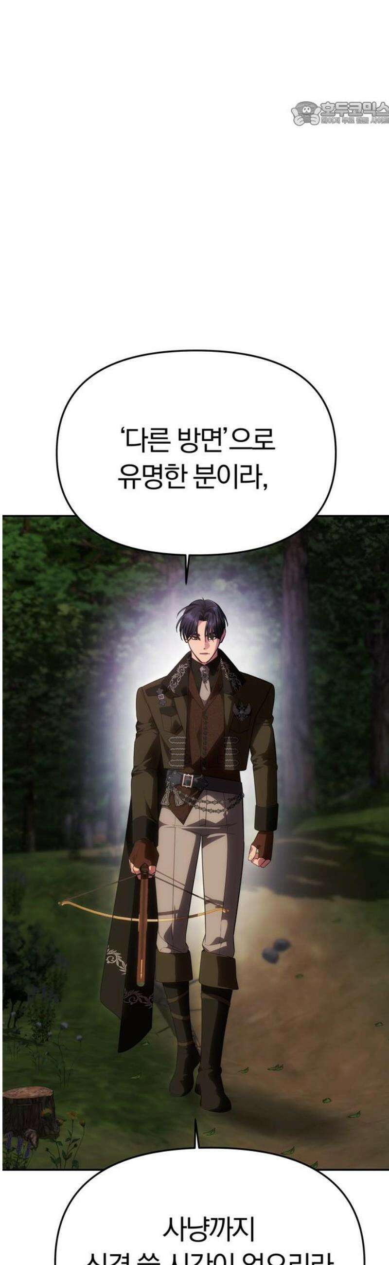 남편은 한 명으로 족하다 69화 사냥터에서 벌어지는 7