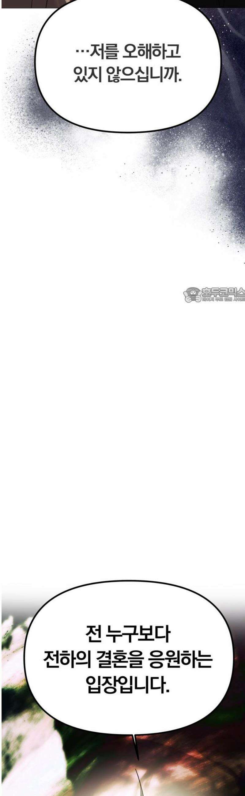 남편은 한 명으로 족하다 69화 사냥터에서 벌어지는 11