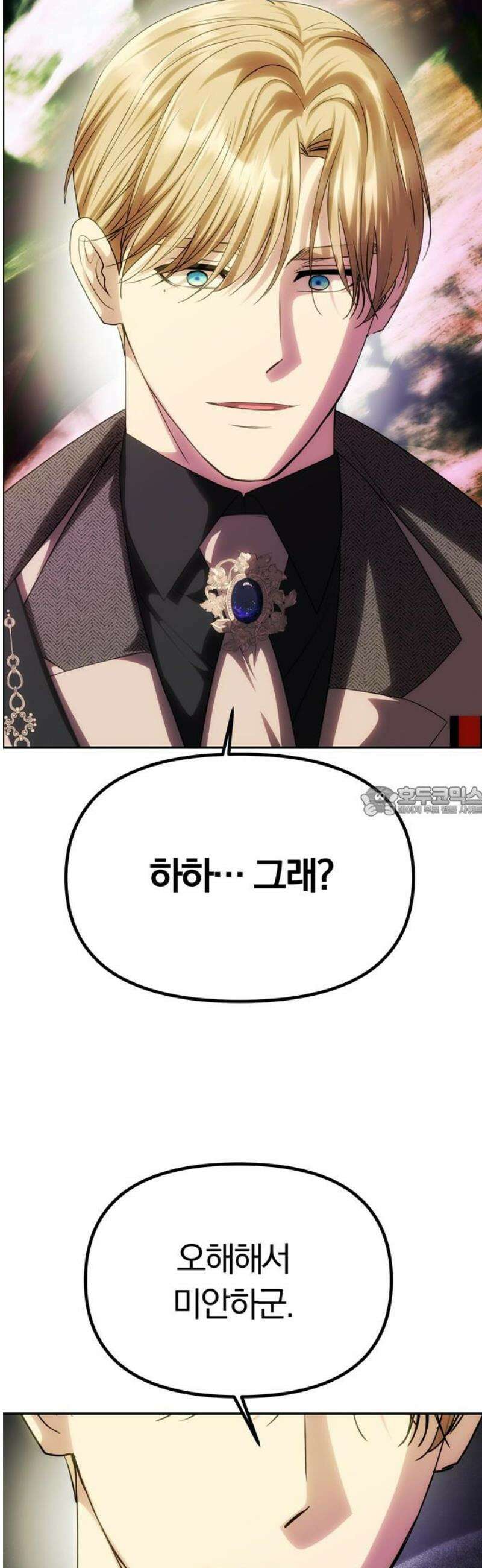 남편은 한 명으로 족하다 69화 사냥터에서 벌어지는 13