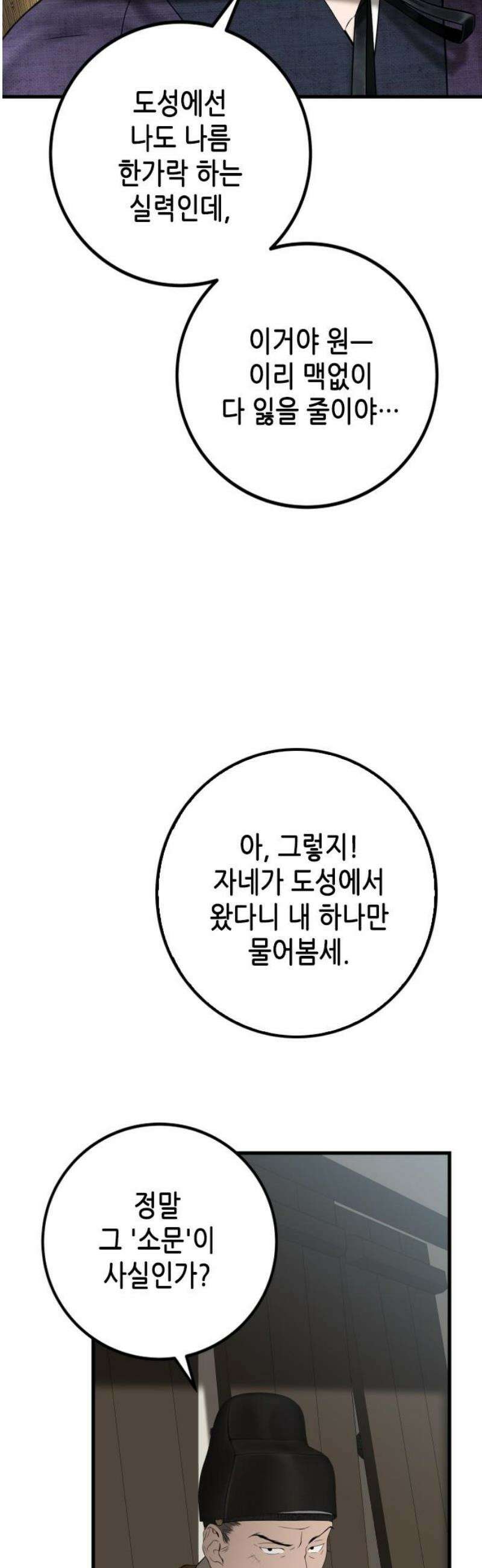 조선왕비 간택사건 41화 6