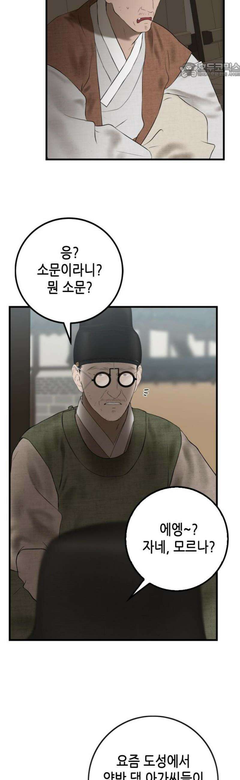 조선왕비 간택사건 41화 7