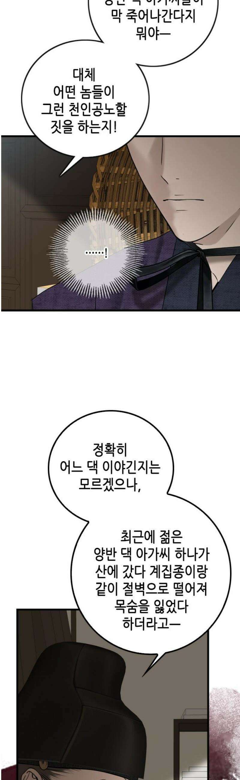 조선왕비 간택사건 41화 8