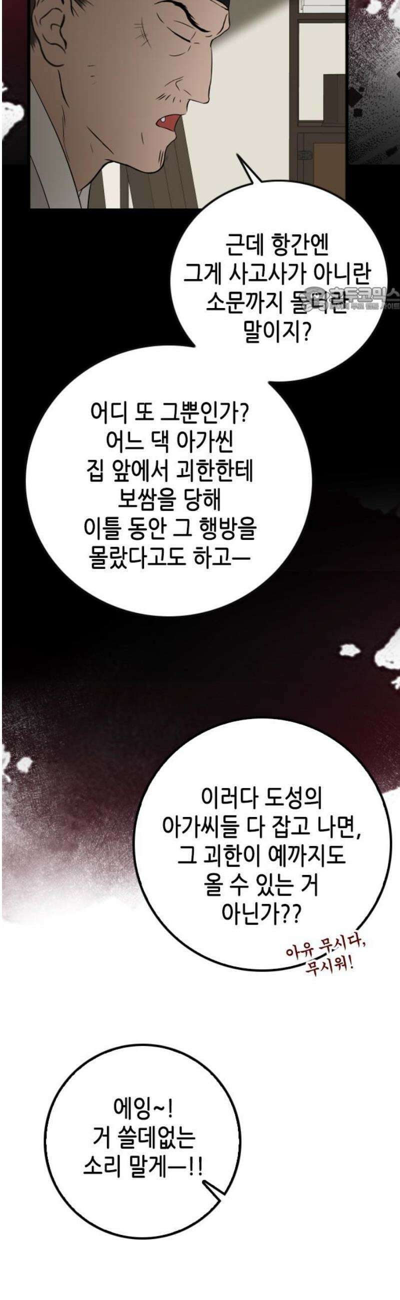 조선왕비 간택사건 41화 9