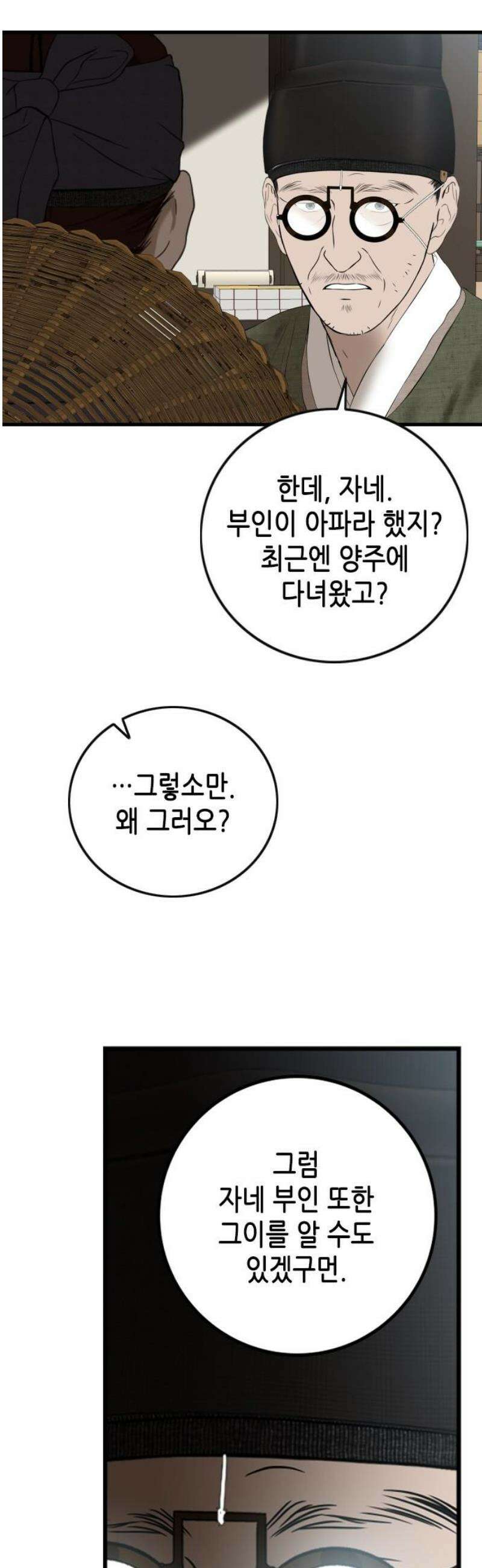 조선왕비 간택사건 41화 10