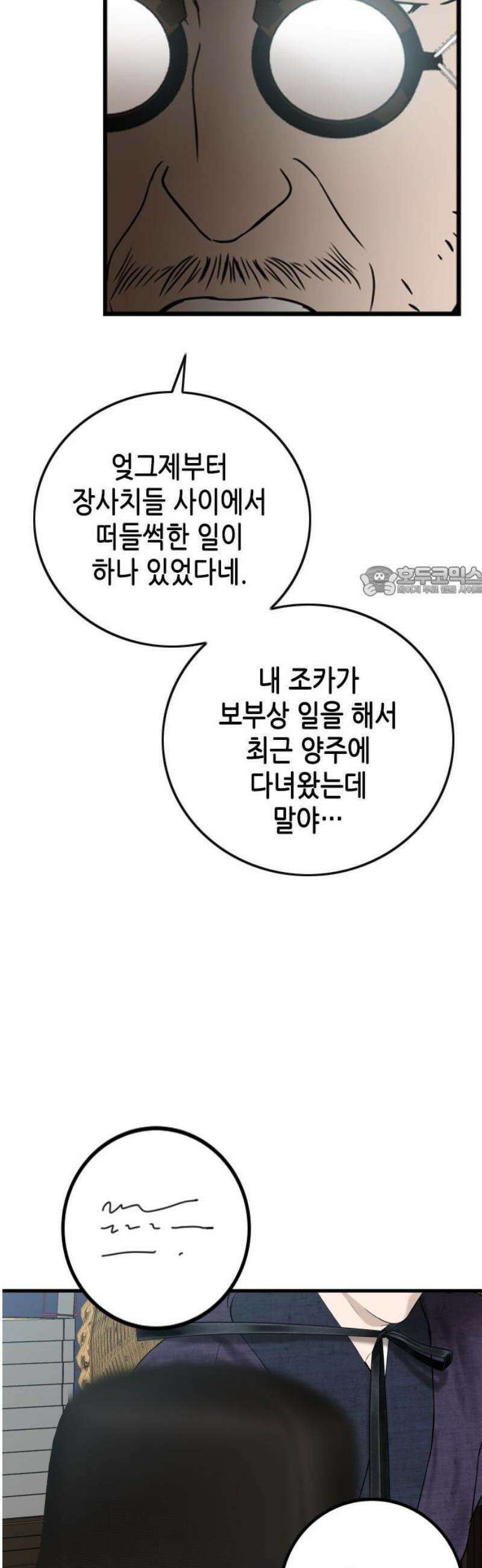 조선왕비 간택사건 41화 11