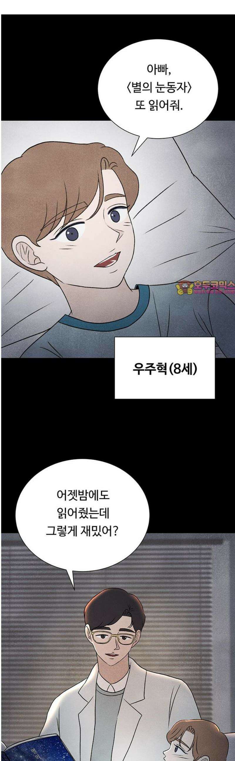 별의 눈동자 29화 닿기 위한 거짓말 1