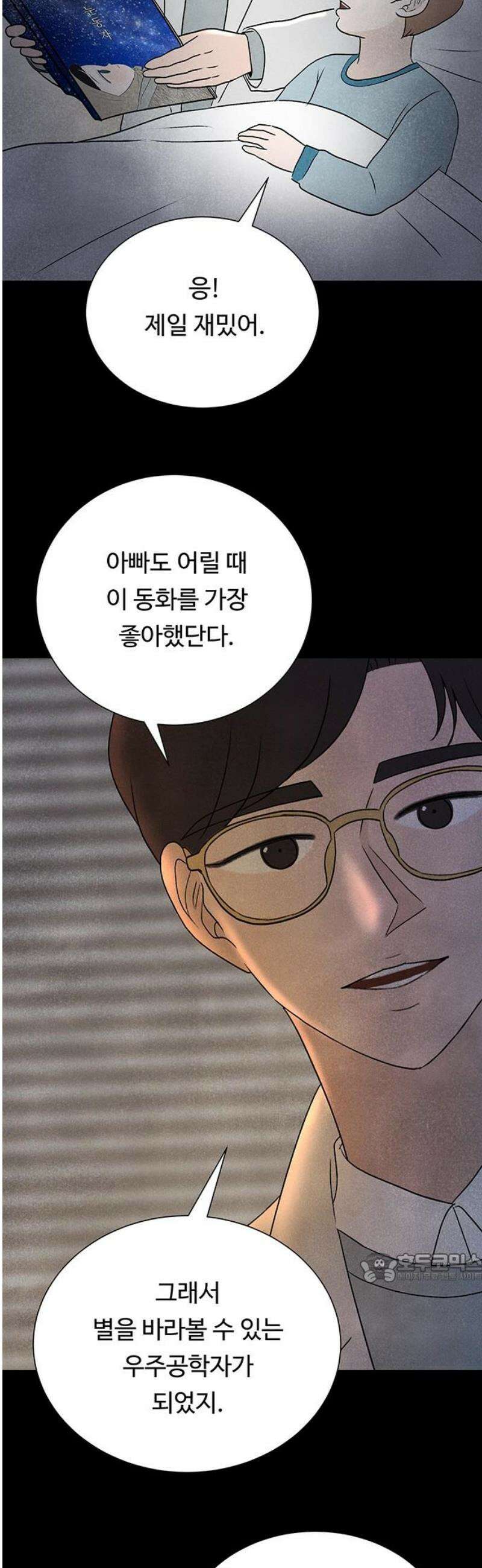 별의 눈동자 29화 닿기 위한 거짓말 2