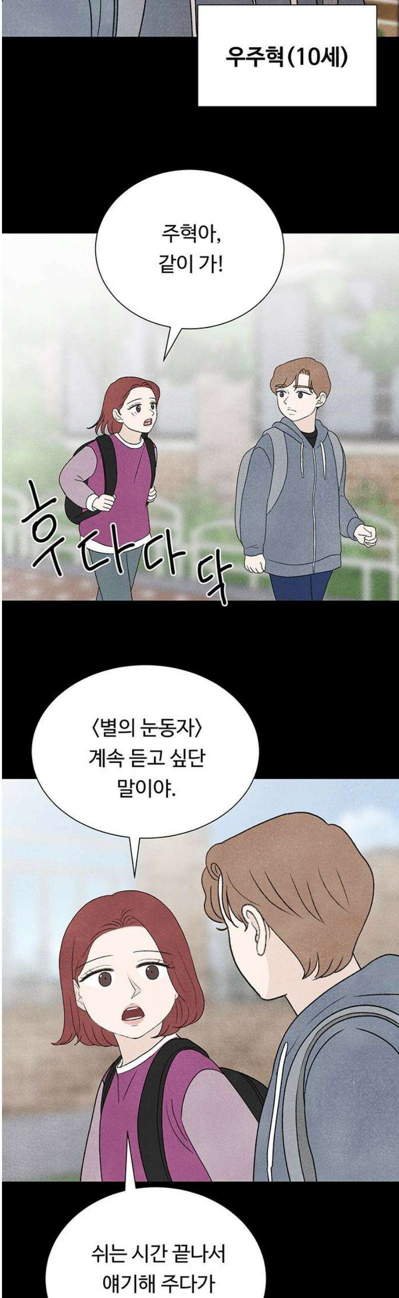 별의 눈동자 29화 닿기 위한 거짓말 5