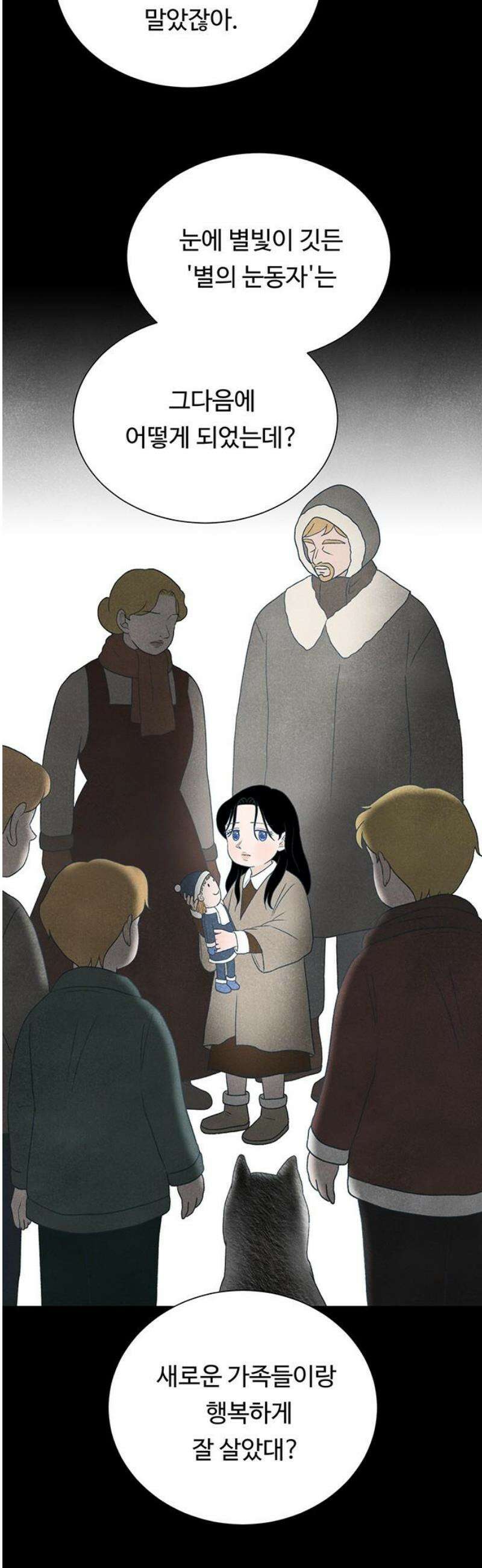 별의 눈동자 29화 닿기 위한 거짓말 6