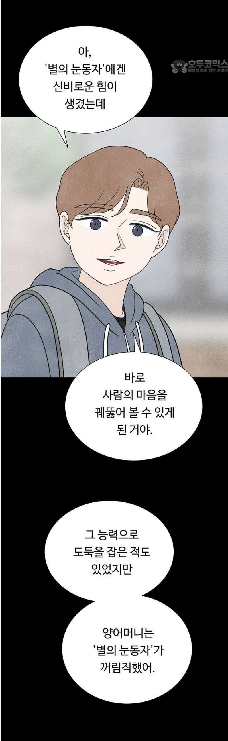 별의 눈동자 29화 닿기 위한 거짓말 7