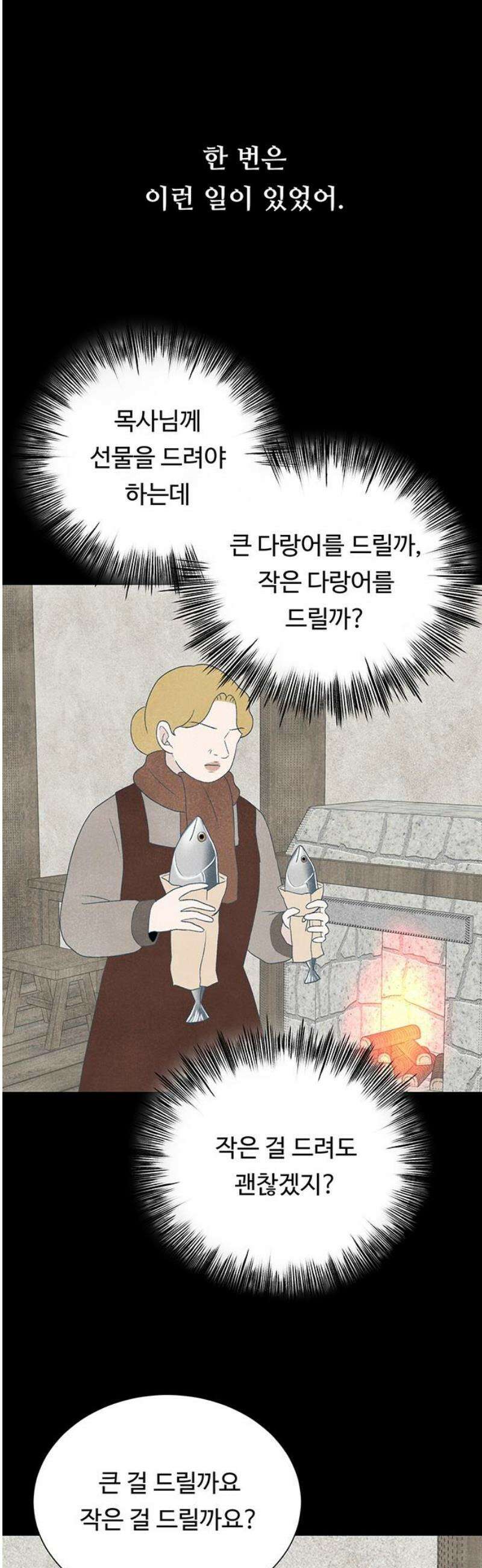 별의 눈동자 29화 닿기 위한 거짓말 8