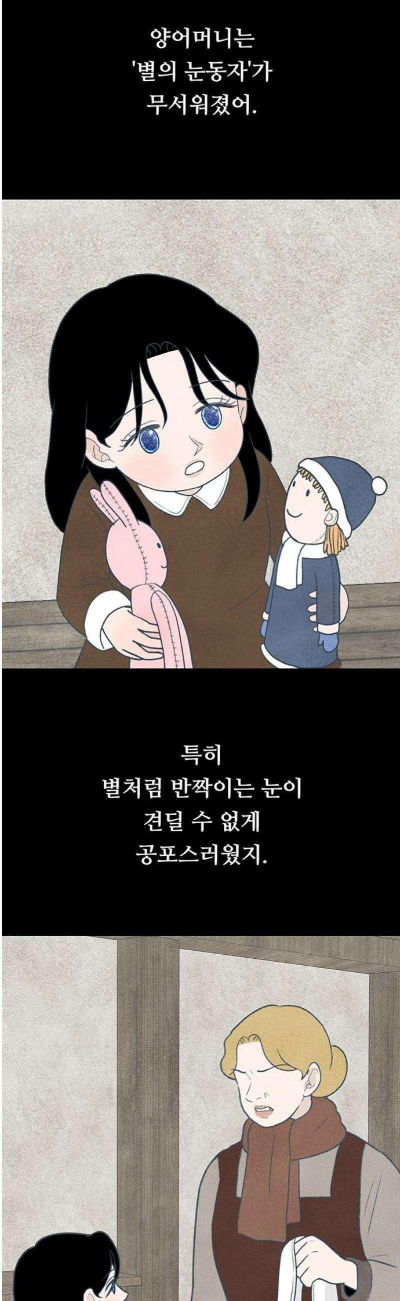 별의 눈동자 29화 닿기 위한 거짓말 10