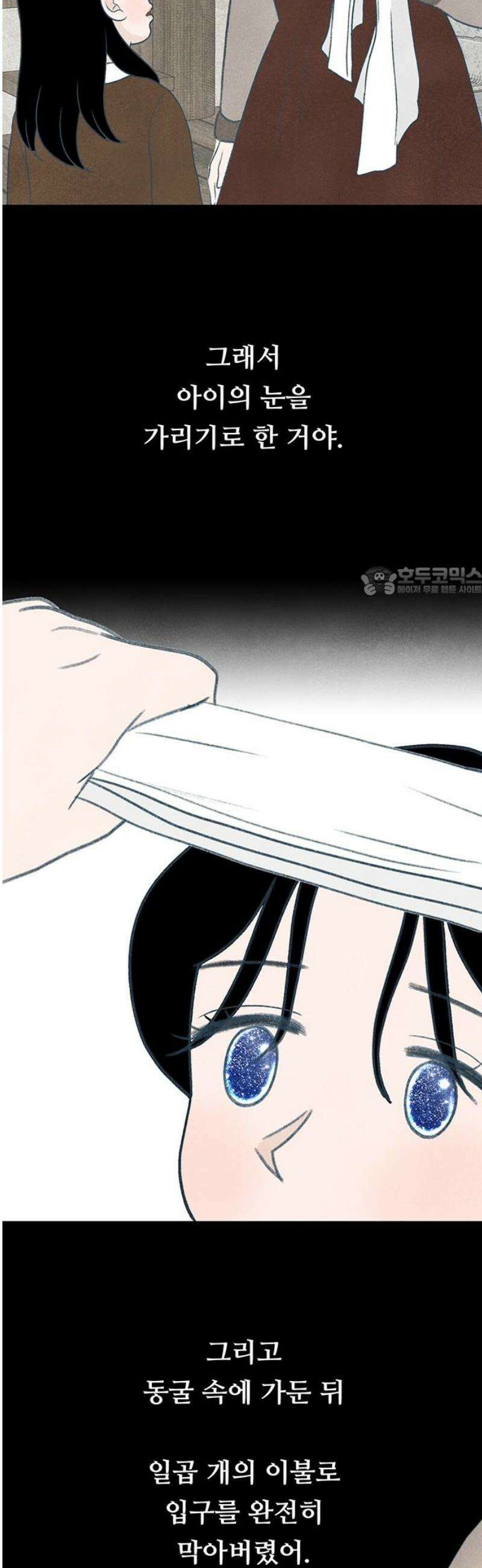 별의 눈동자 29화 닿기 위한 거짓말 11