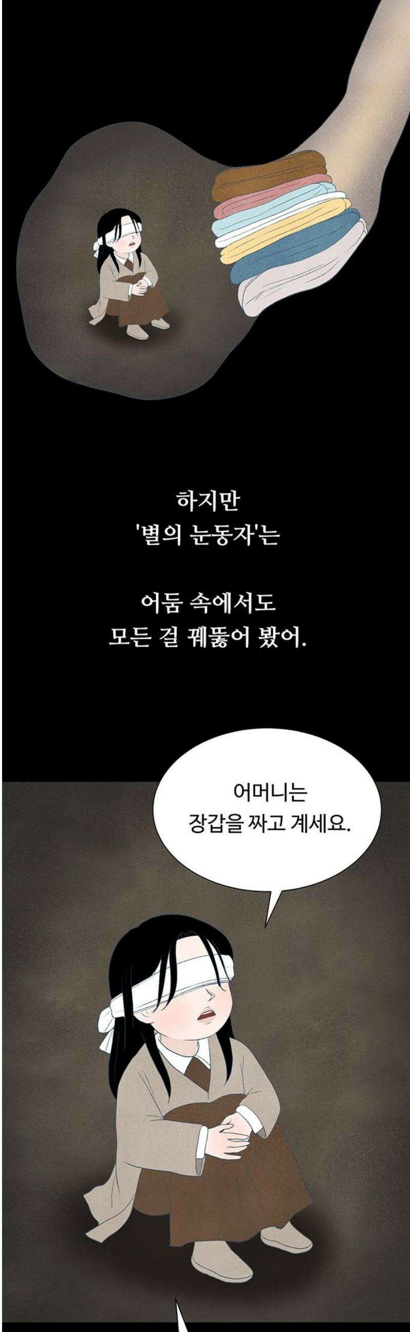 별의 눈동자 29화 닿기 위한 거짓말 12