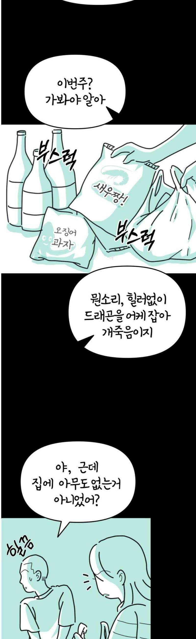 미운오리새끼 11화 3