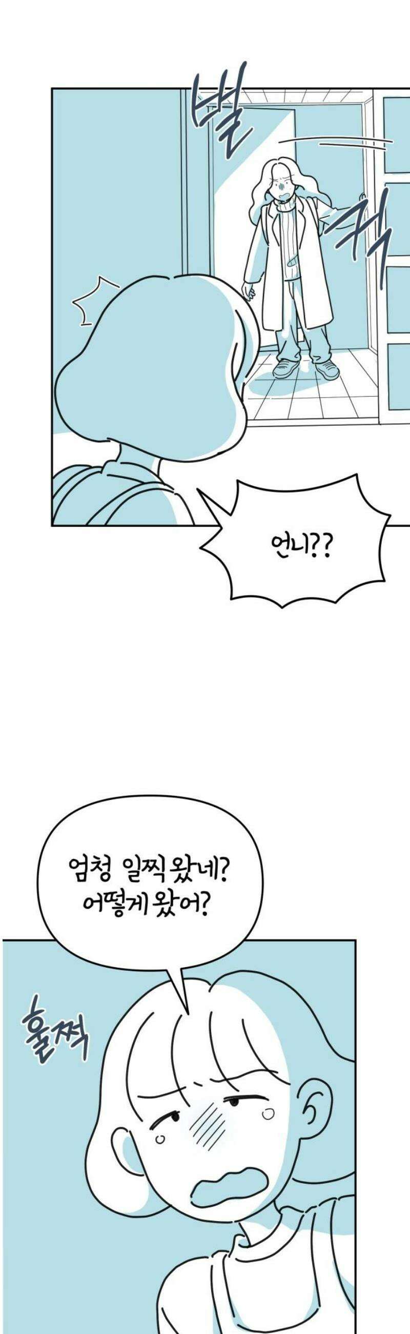 미운오리새끼 11화 10