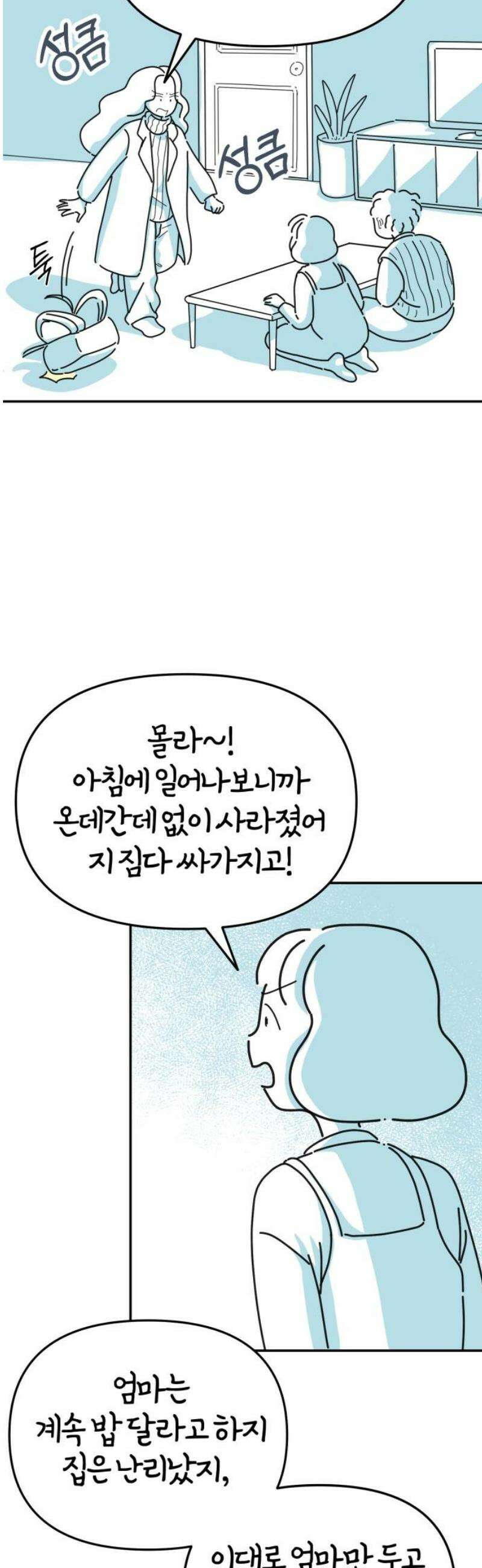 미운오리새끼 11화 12