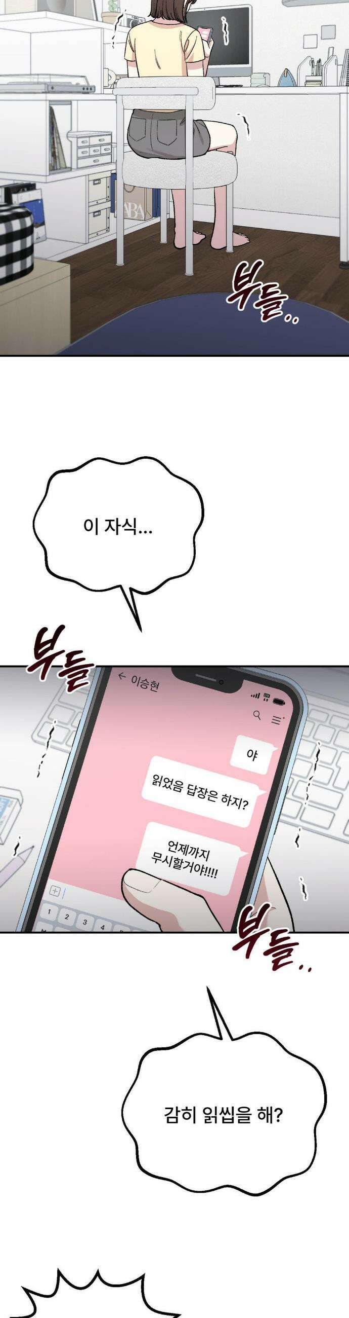 하는 과외 3화 2