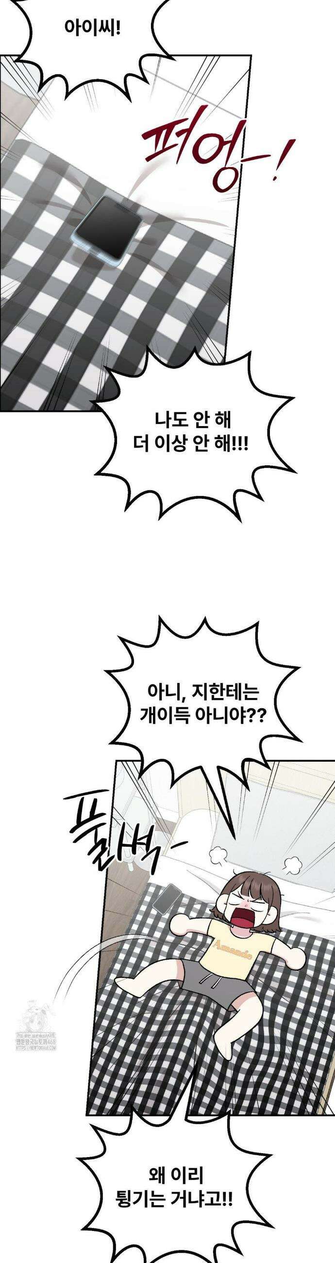 하는 과외 3화 3