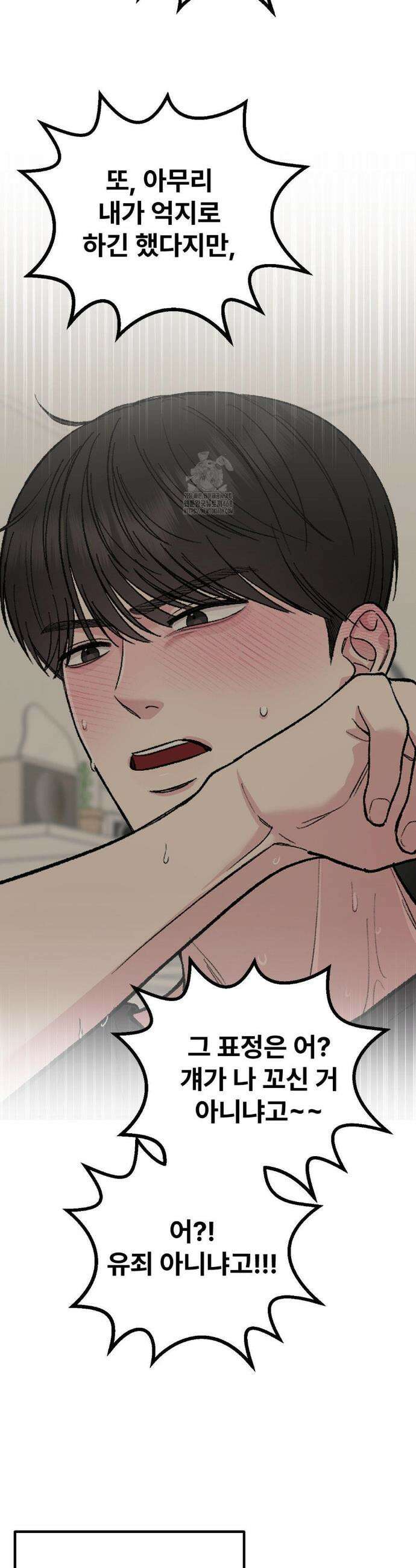 하는 과외 3화 4