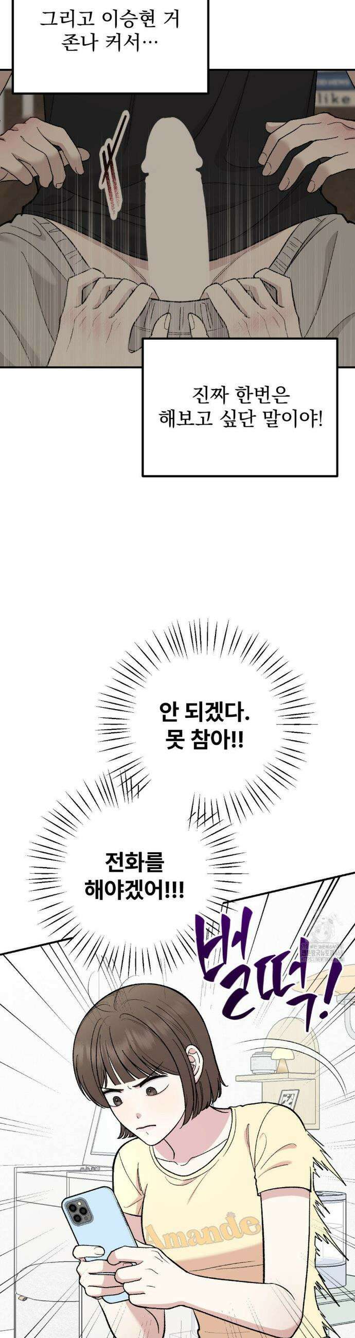 하는 과외 3화 5