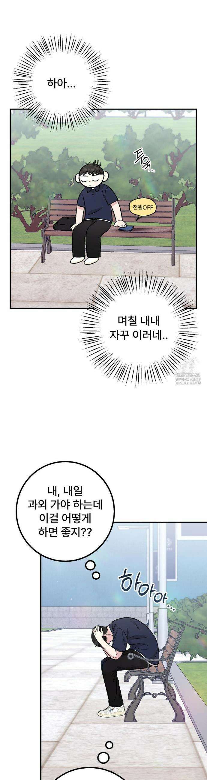 하는 과외 3화 9