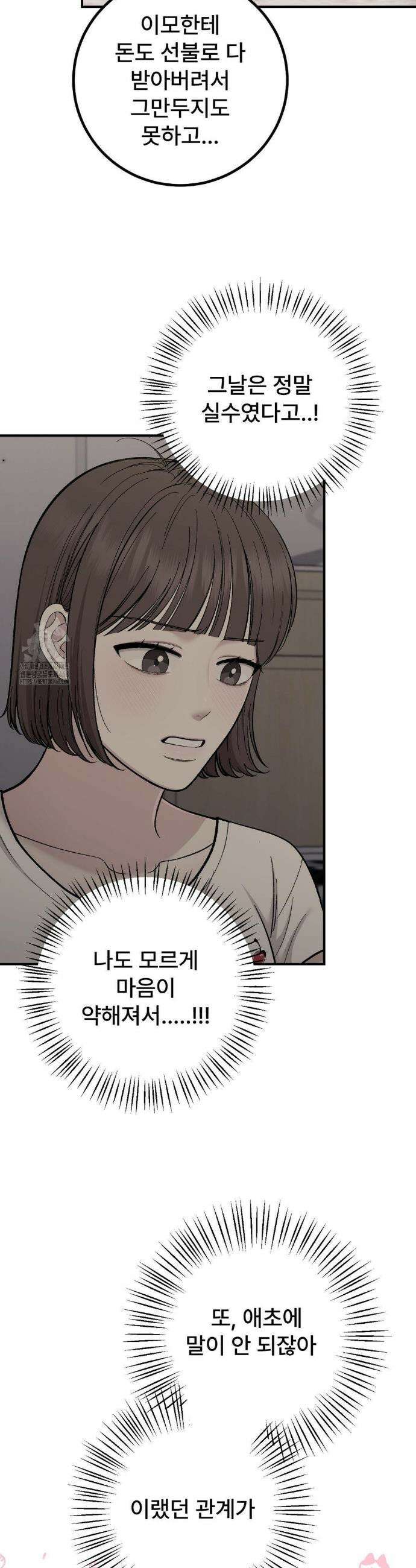 하는 과외 3화 10