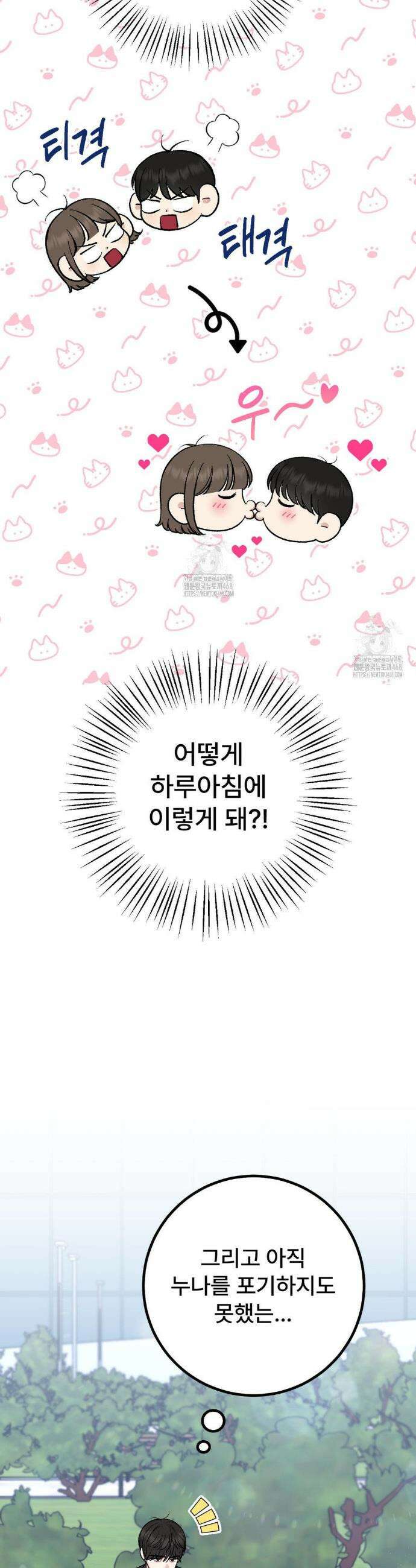 하는 과외 3화 11