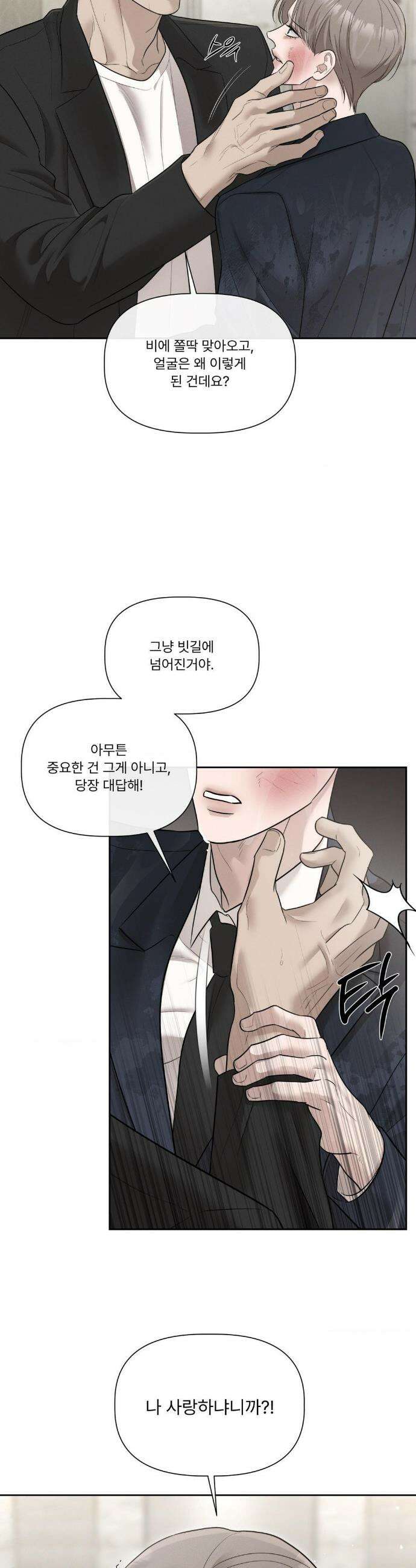 피부의 온도 41화 2