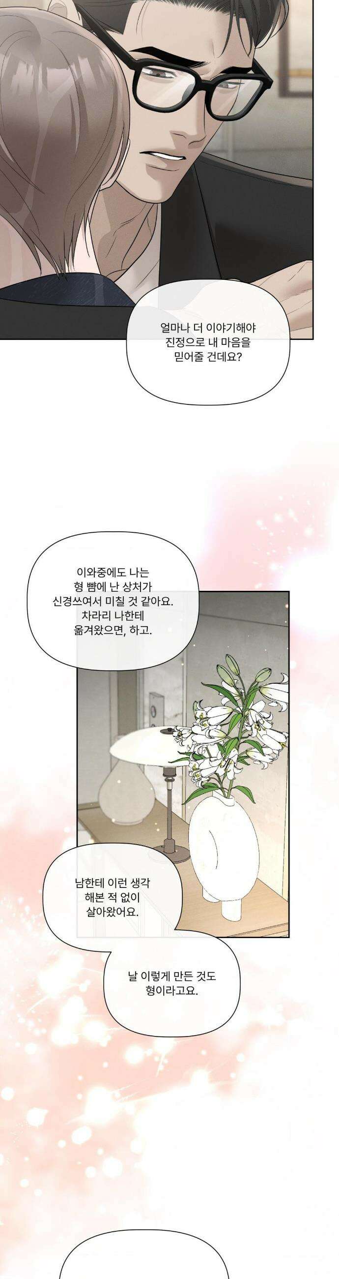 피부의 온도 41화 5