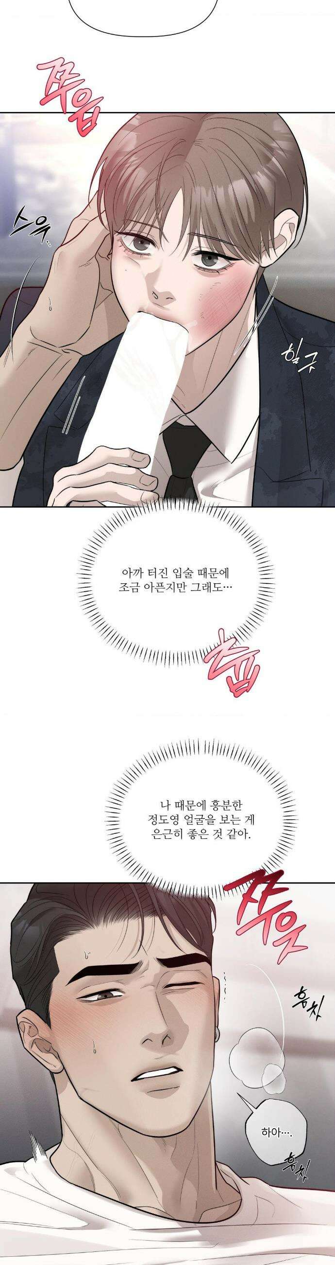 피부의 온도 41화 15
