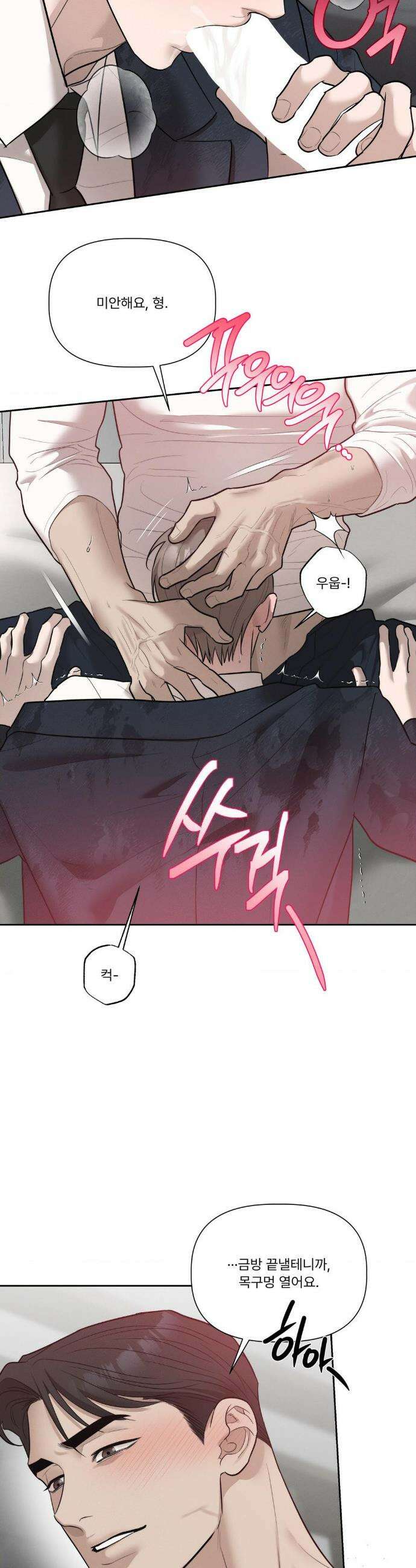 피부의 온도 41화 19
