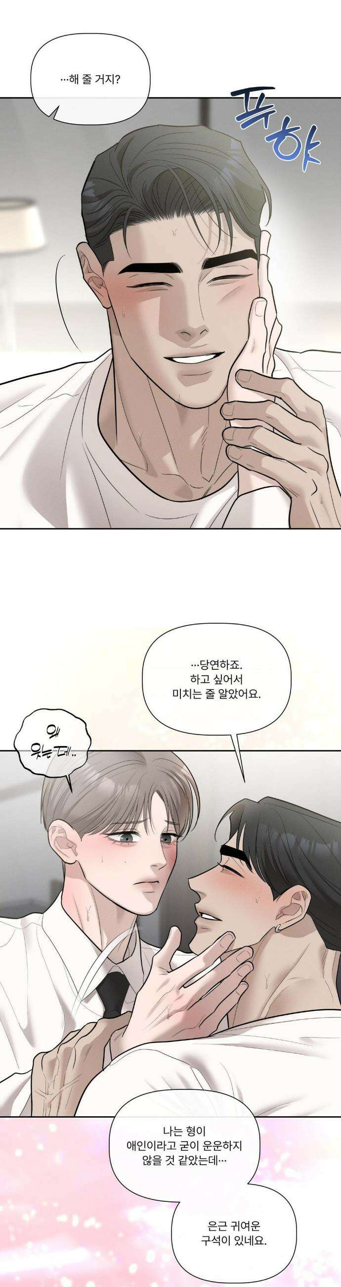 피부의 온도 41화 32