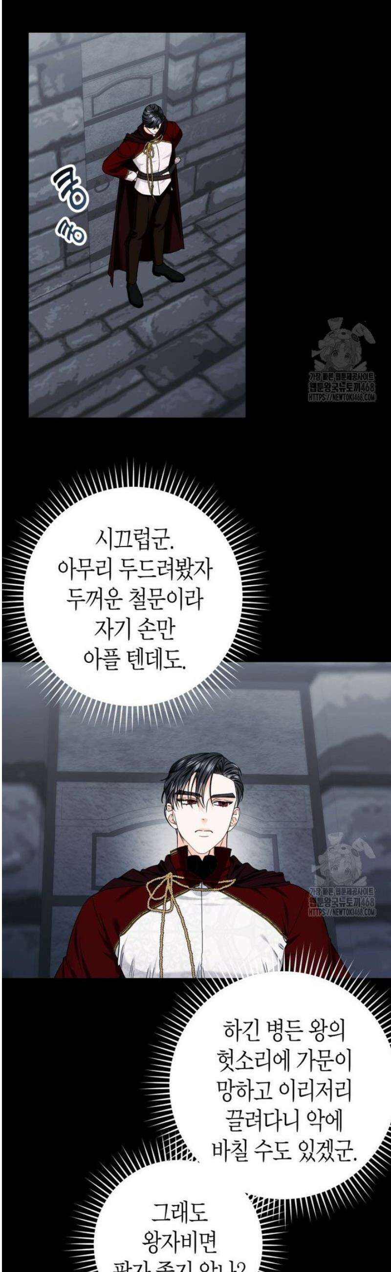부모님을 죽인 원수와 결혼했습니다 70화 2