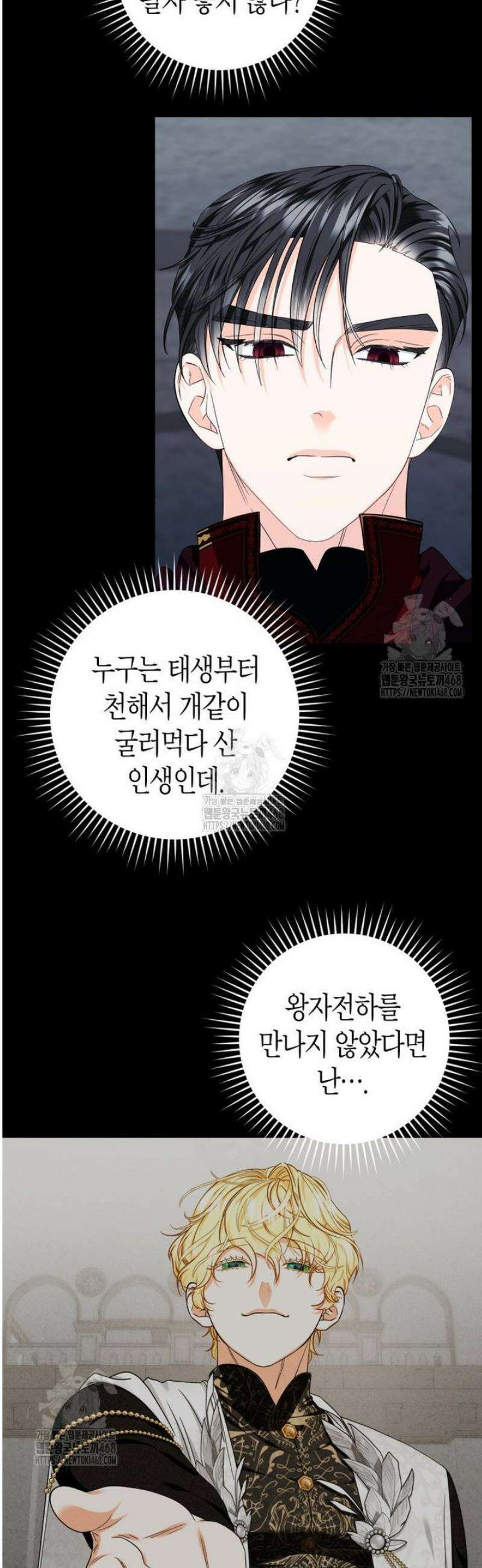 부모님을 죽인 원수와 결혼했습니다 70화 3