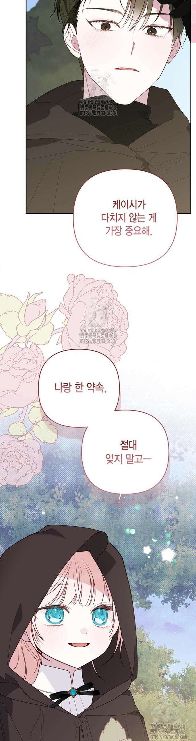 베이비 폭군 125화 4