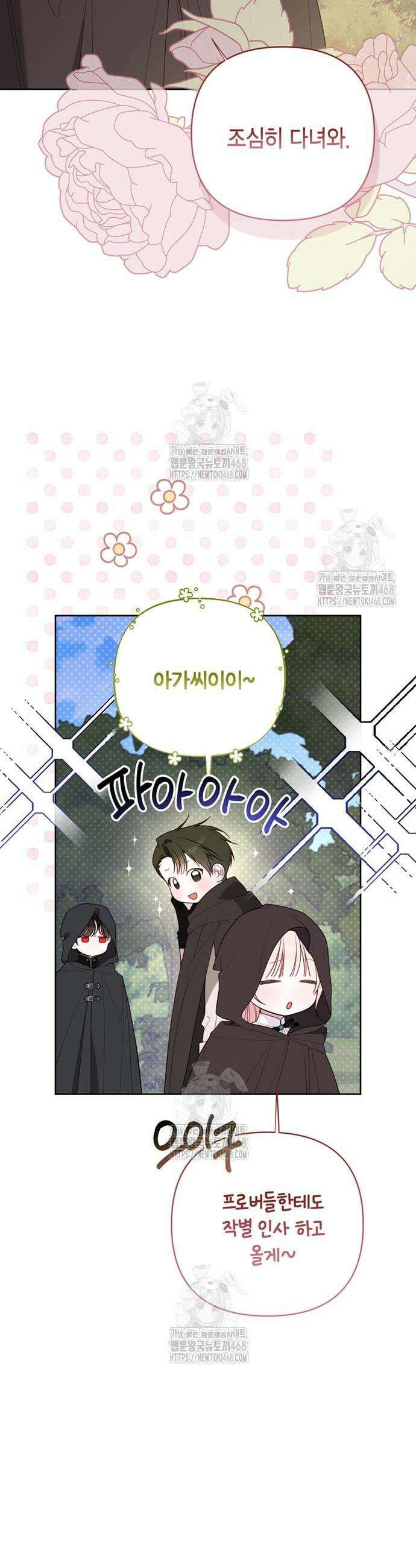 베이비 폭군 125화 5
