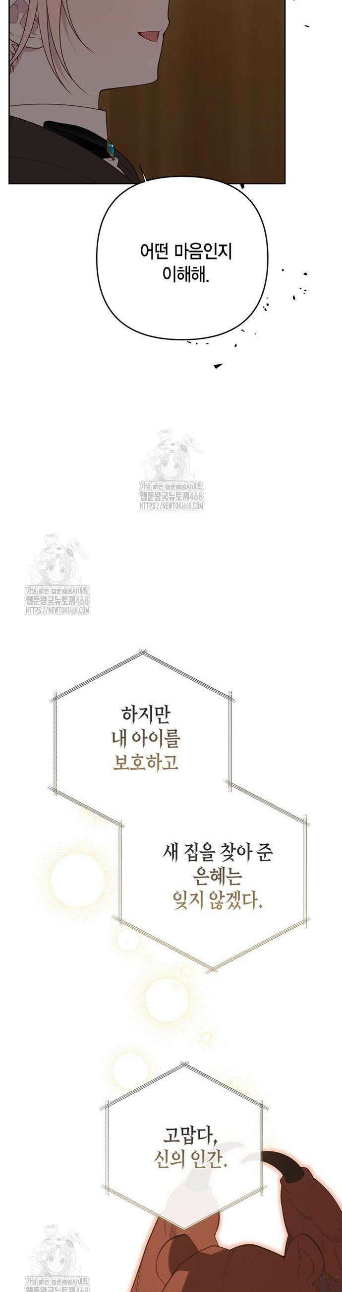 베이비 폭군 125화 11