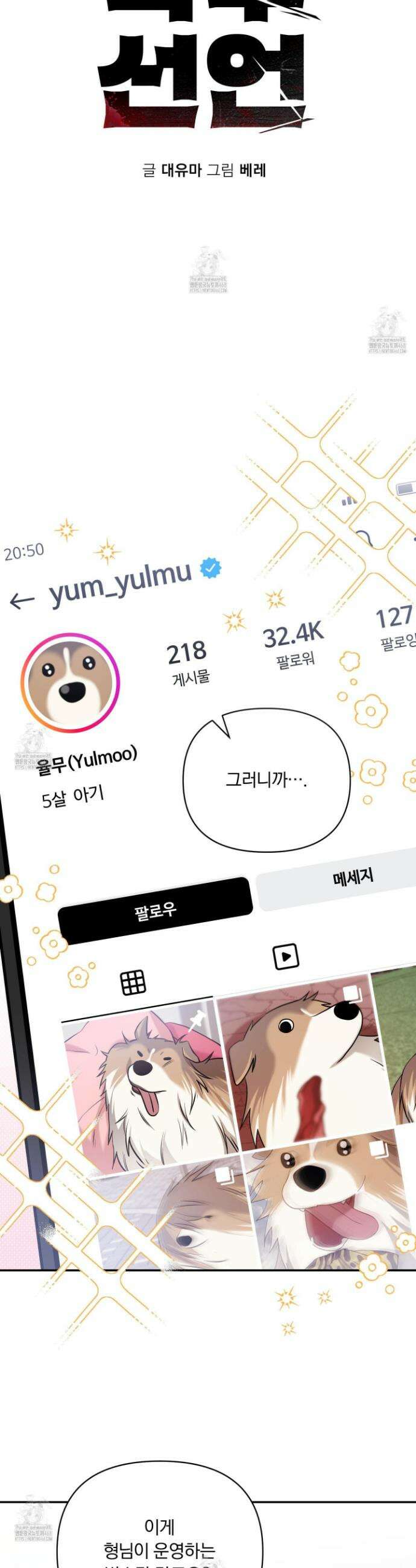 절대복수선언 15화 4