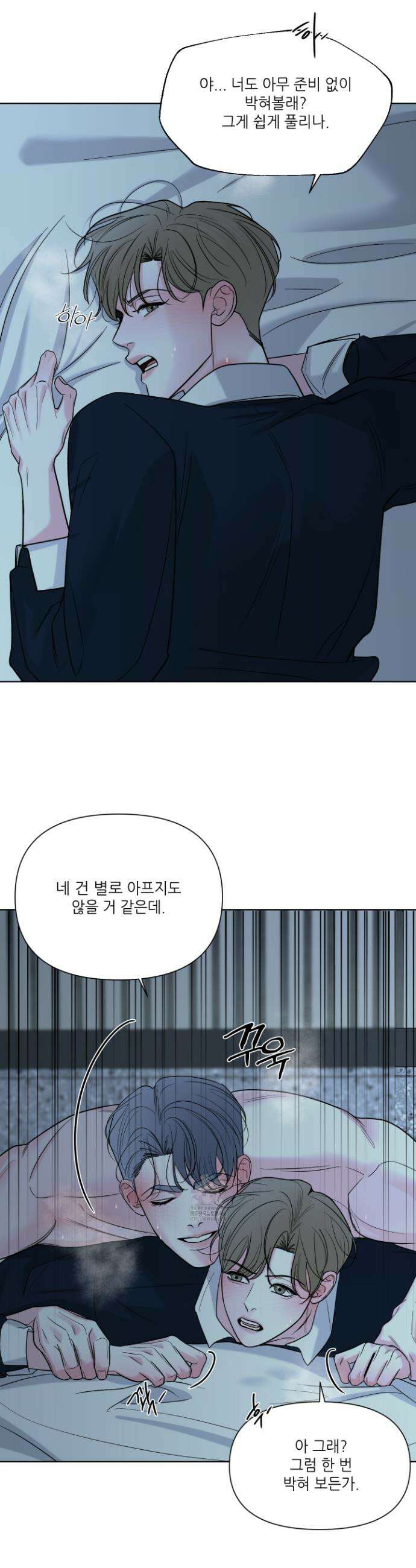 순조로운 삶 8화 5