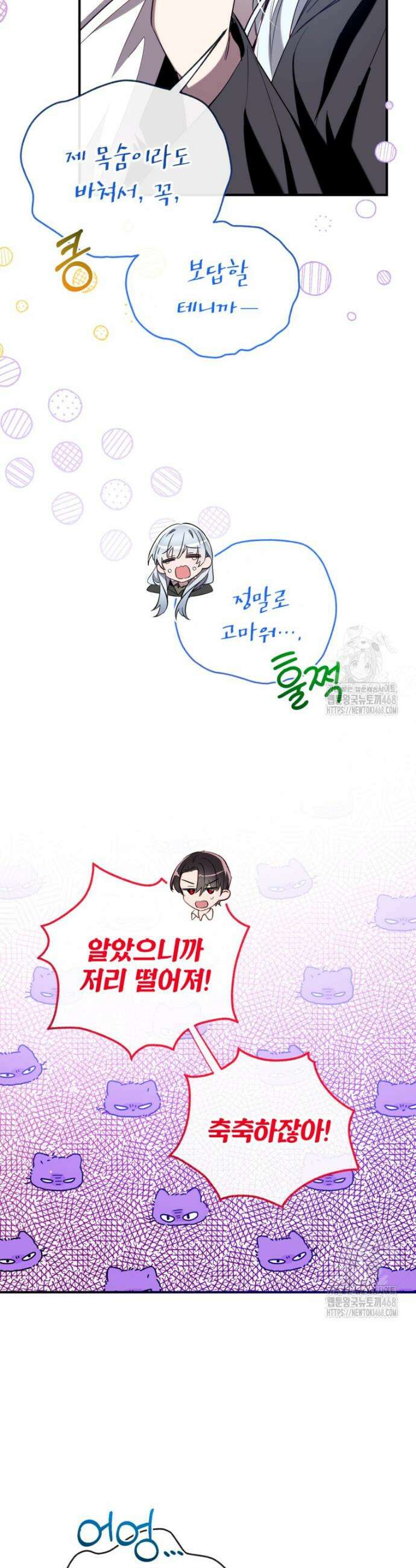 우리가 가족이 될 수 있을까요? 154화 (외전4) 4