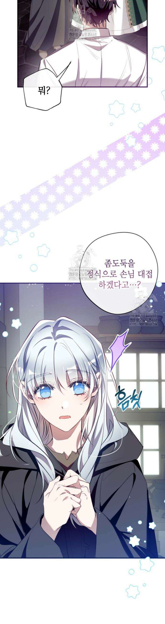 우리가 가족이 될 수 있을까요? 154화 (외전4) 9