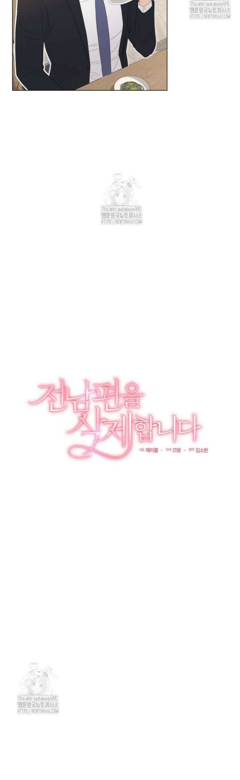 전남편을 삭제합니다 24화 5