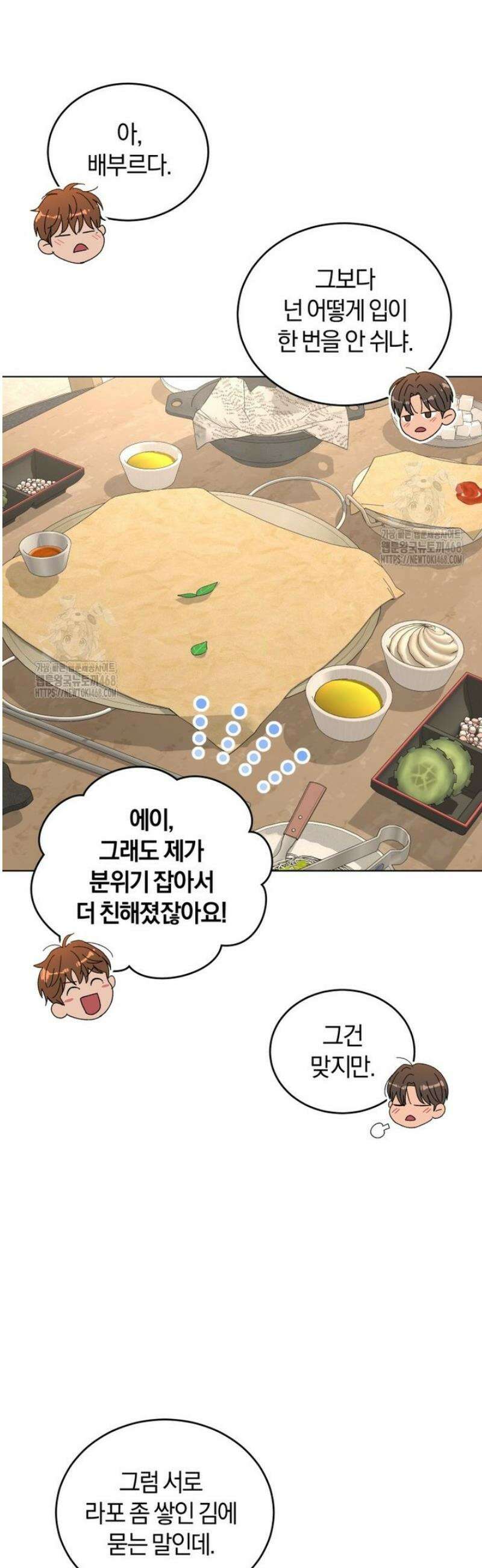 전남편을 삭제합니다 24화 6
