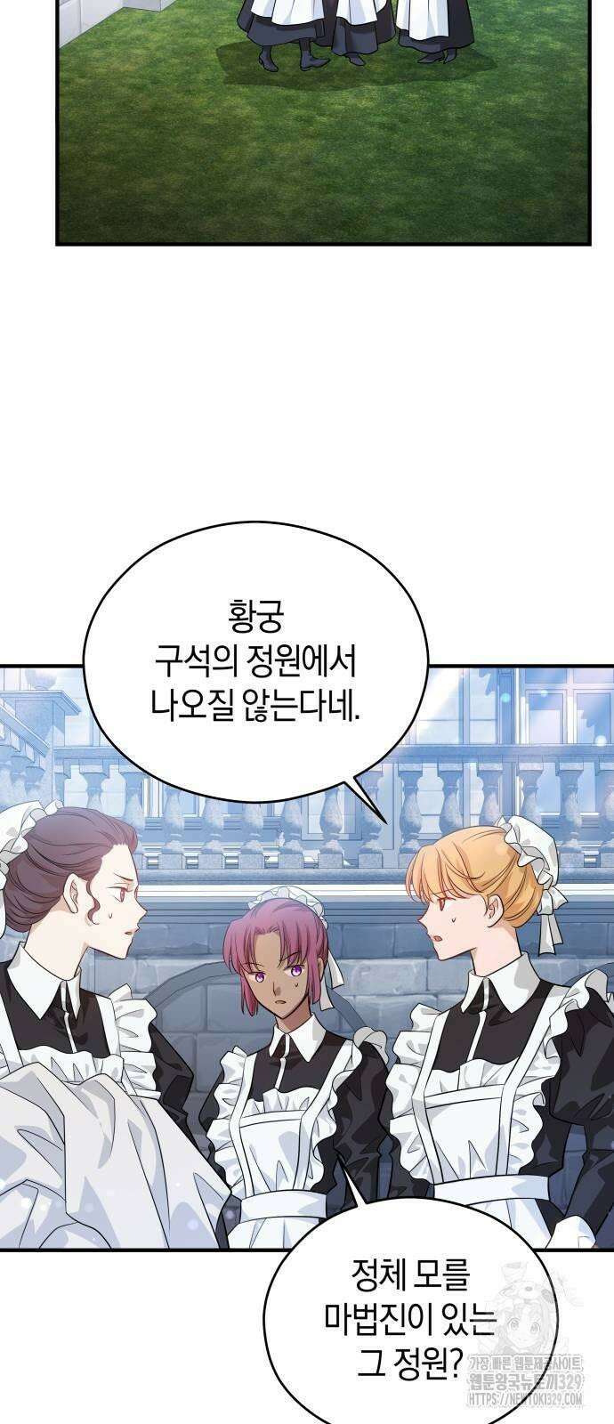 천 살 연하 황제가 집착한다 11화 3